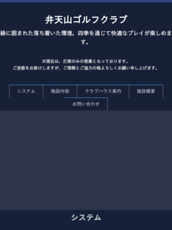 弁天山ゴルフクラブ